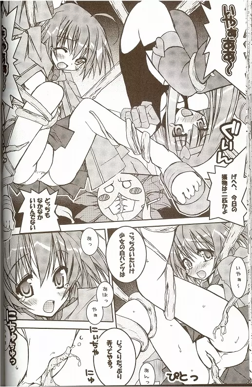 萌えるもんすたぁず - page5