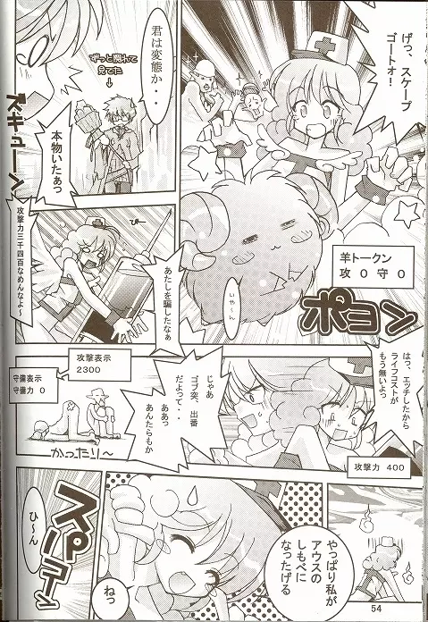 萌えるもんすたぁず - page53