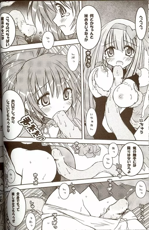 萌えるもんすたぁず - page7