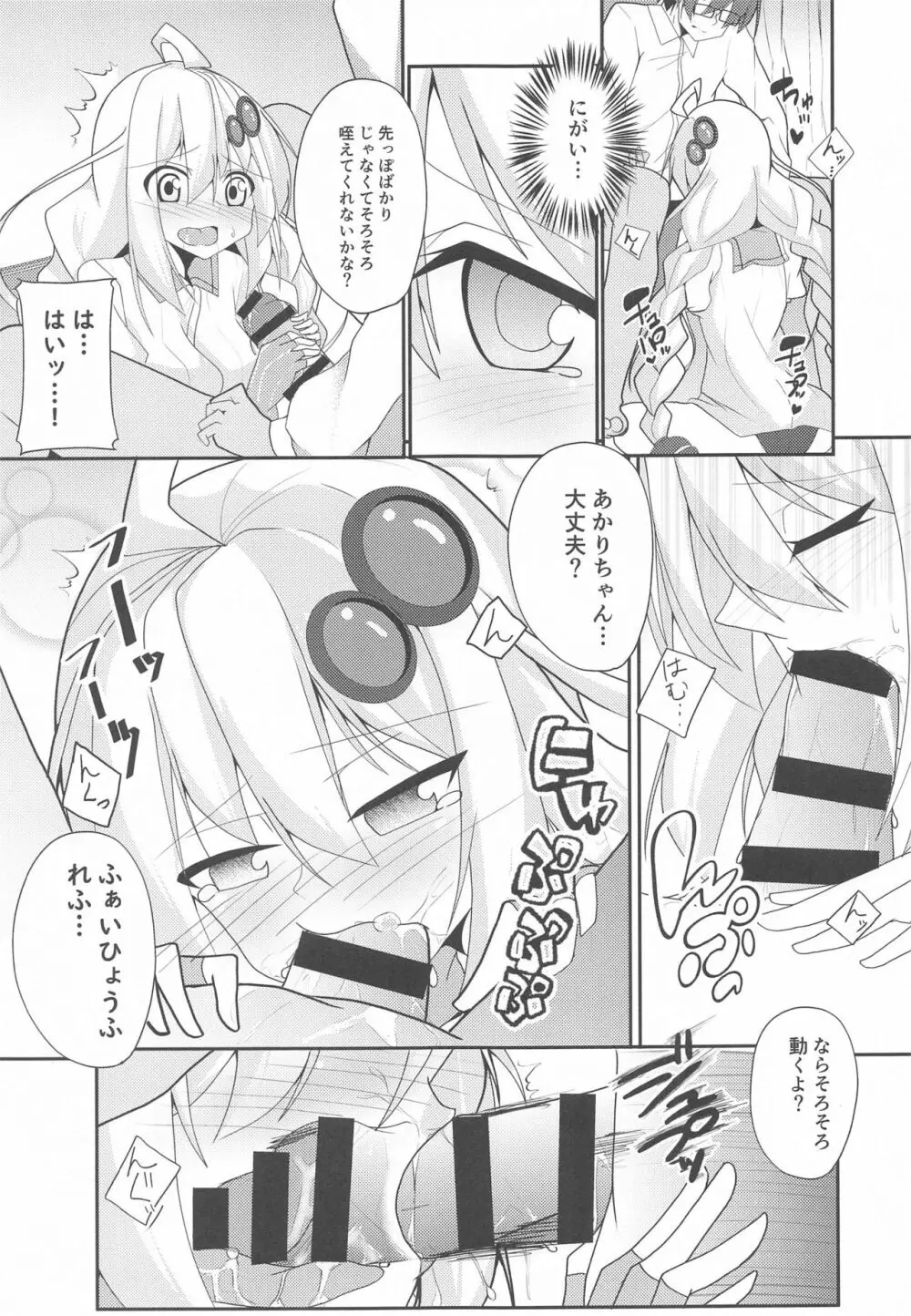 あかりDay's - page10
