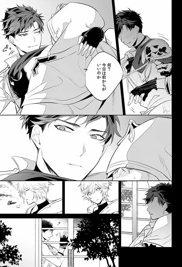 アフターグロウ - page11