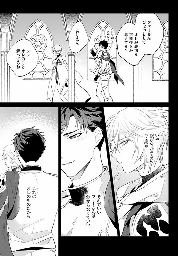 アフターグロウ - page15