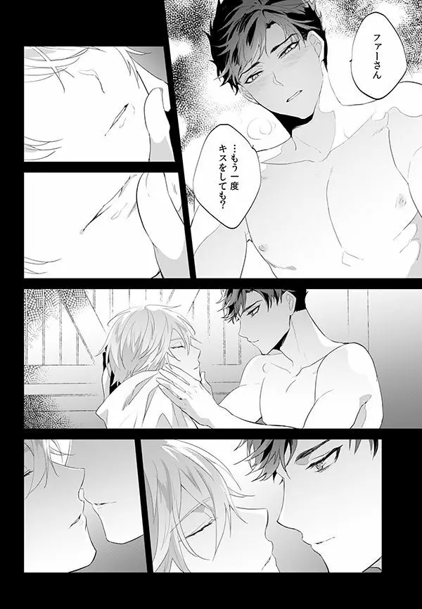 アフターグロウ - page21