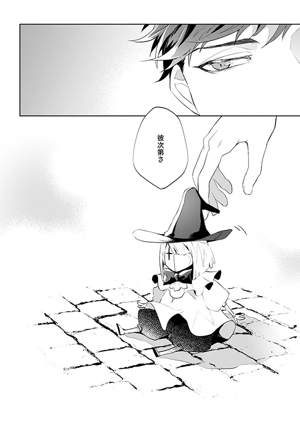 アフターグロウ - page24