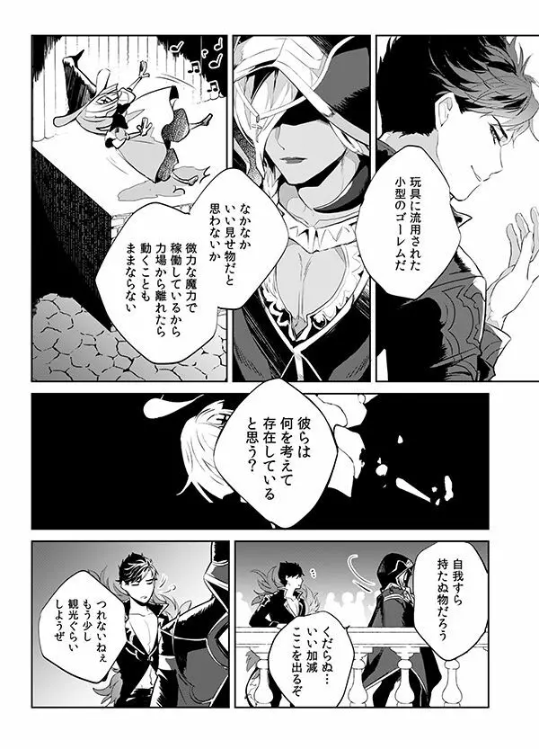 アフターグロウ - page4