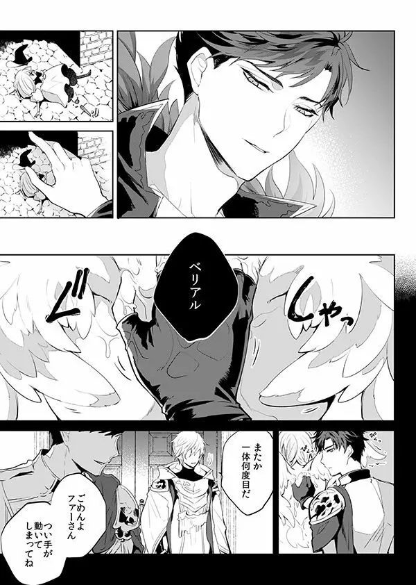 アフターグロウ - page5