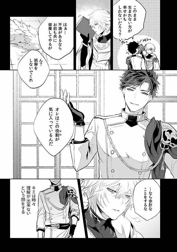 アフターグロウ - page6