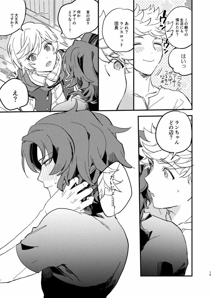 きっとずっともっと好きなひと - page16