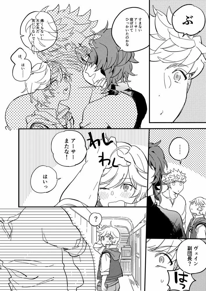 きっとずっともっと好きなひと - page17