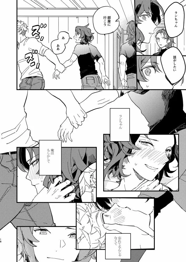 きっとずっともっと好きなひと - page19