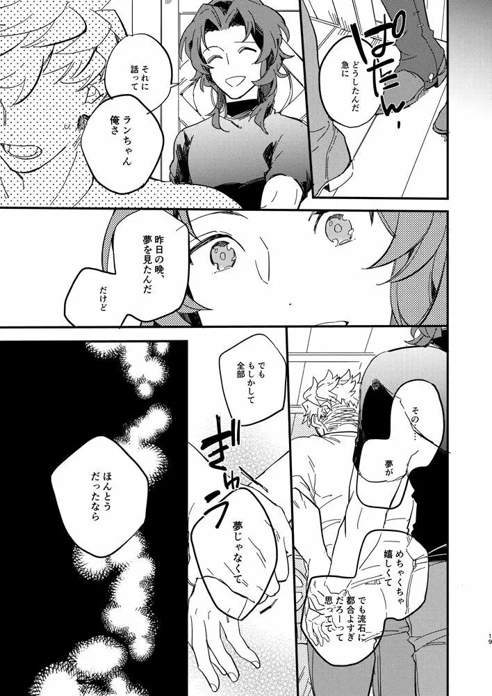 きっとずっともっと好きなひと - page20