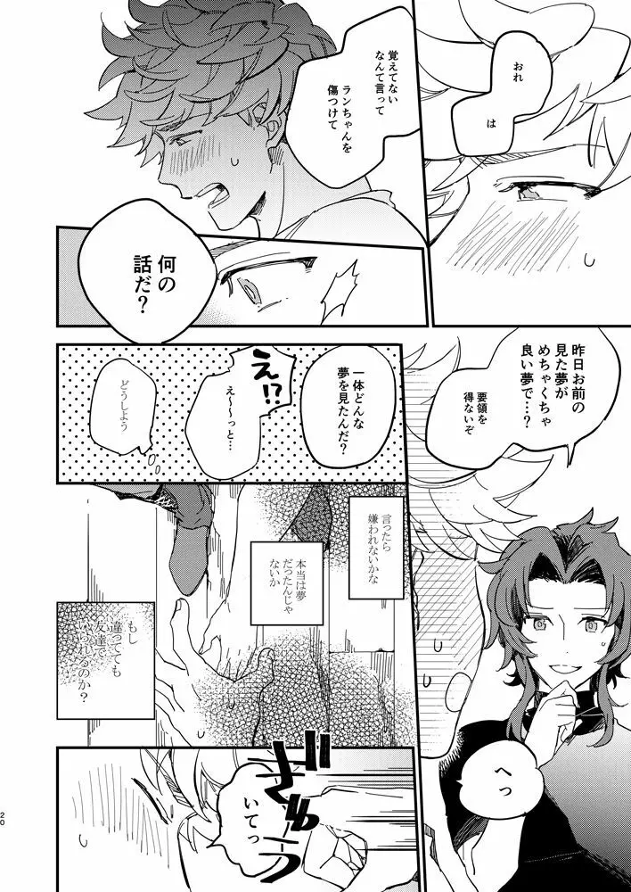 きっとずっともっと好きなひと - page21