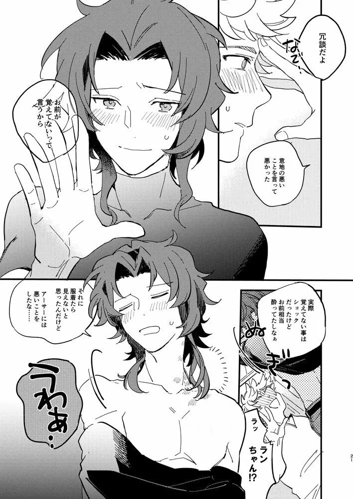 きっとずっともっと好きなひと - page22