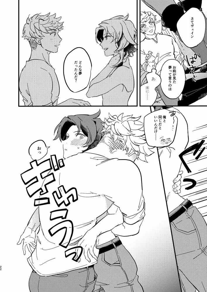 きっとずっともっと好きなひと - page23