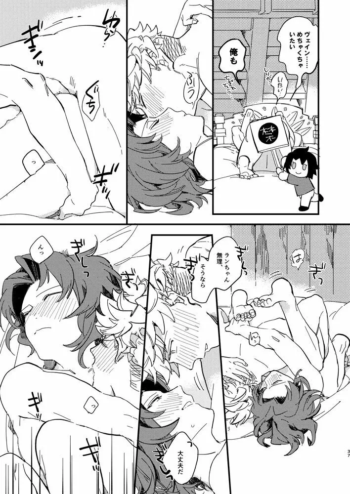 きっとずっともっと好きなひと - page38
