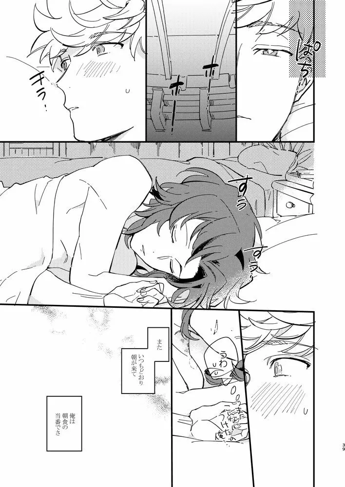 きっとずっともっと好きなひと - page40