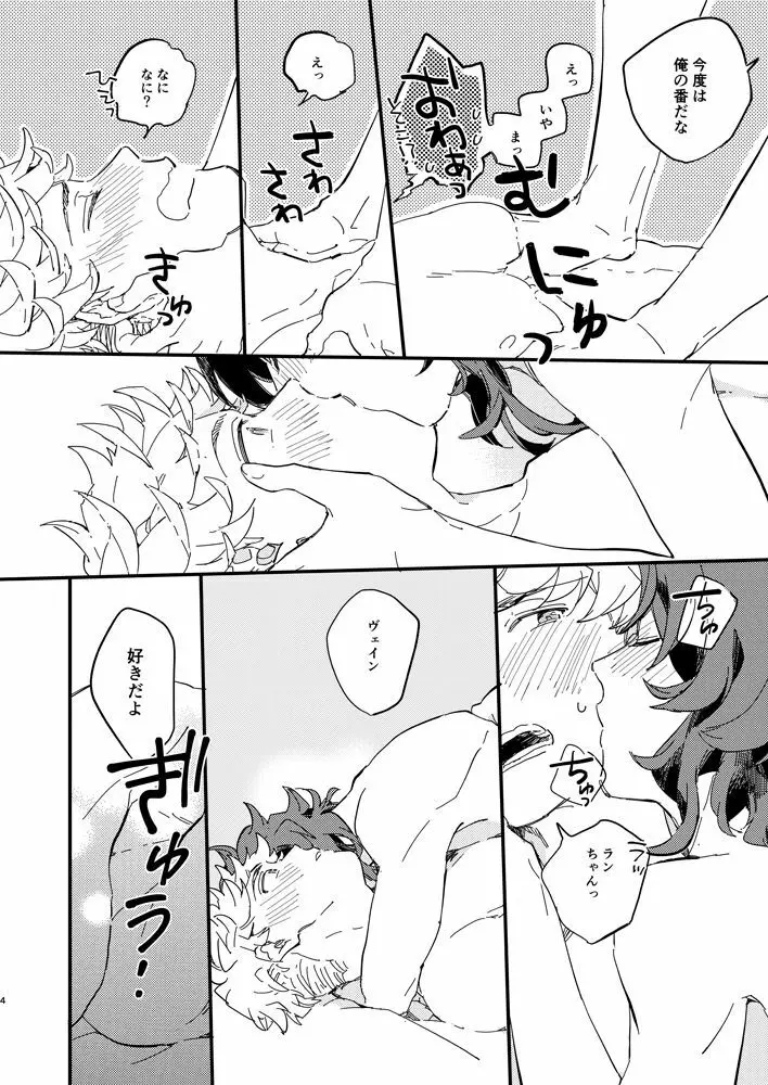 きっとずっともっと好きなひと - page5