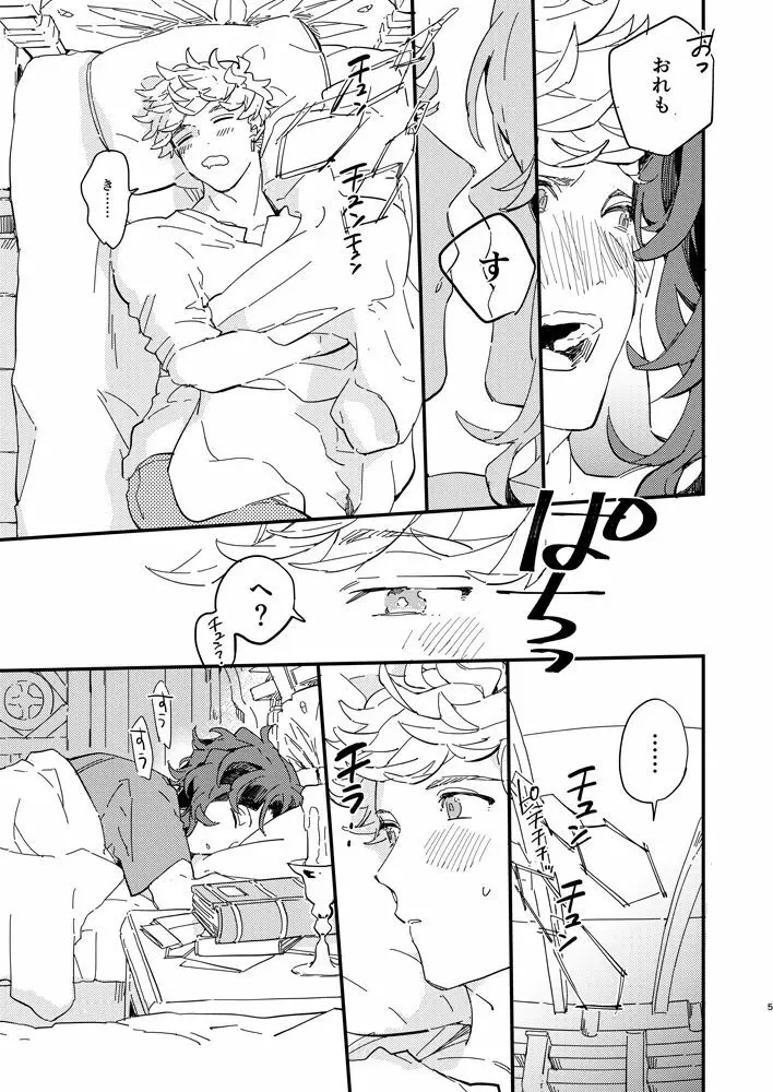 きっとずっともっと好きなひと - page6