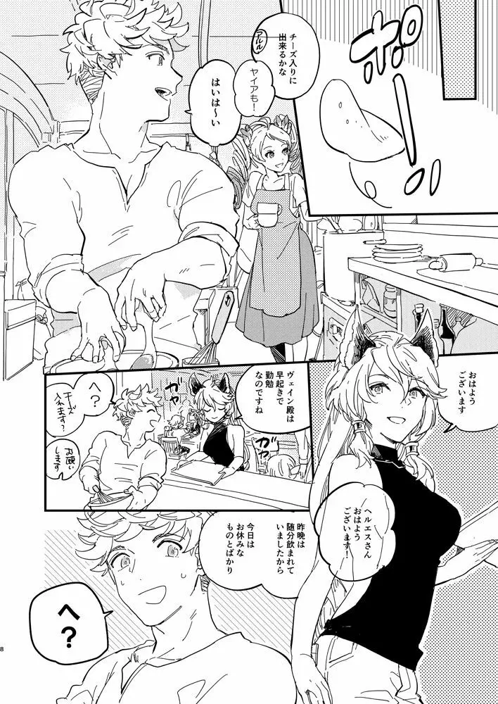 きっとずっともっと好きなひと - page9