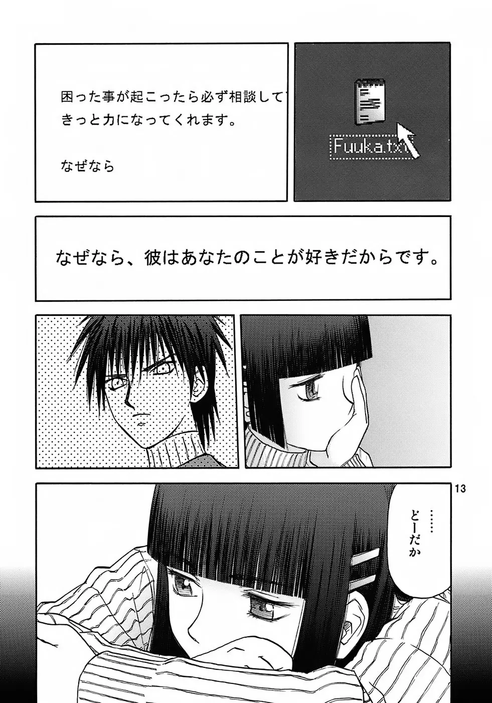 blue snow blue - scene.7 - page12