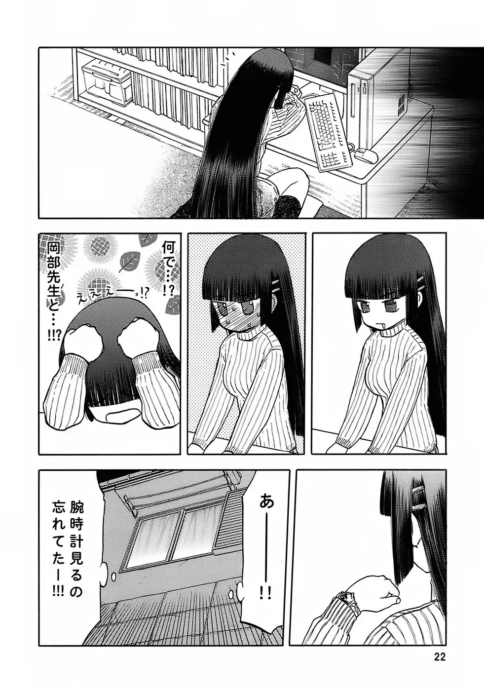 blue snow blue - scene.7 - page21