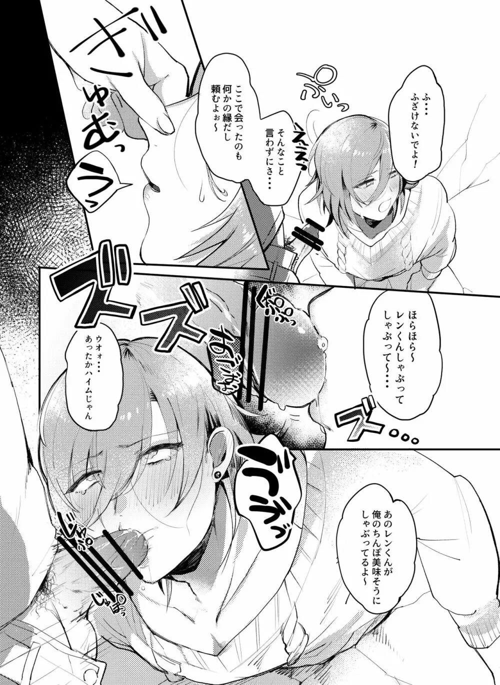 壁尻レンちゃん!! - page10