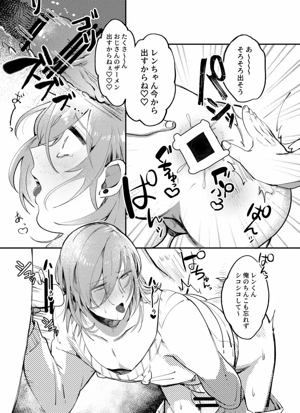 壁尻レンちゃん!! - page13