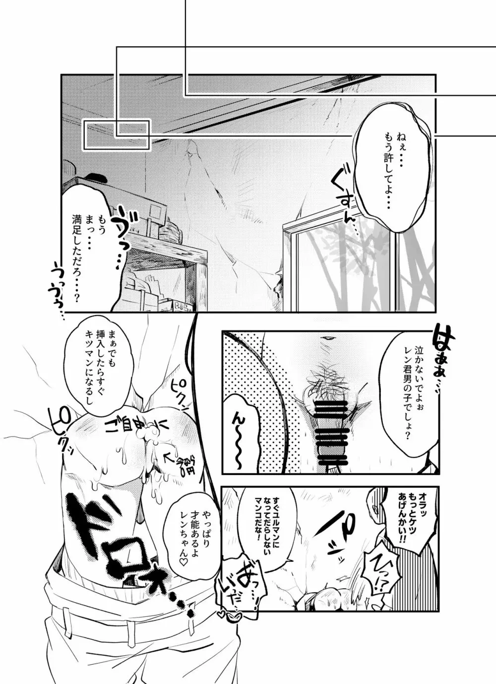 壁尻レンちゃん!! - page15