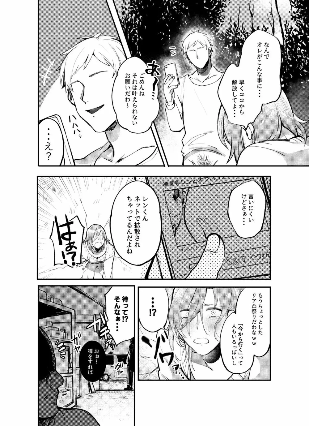 壁尻レンちゃん!! - page16