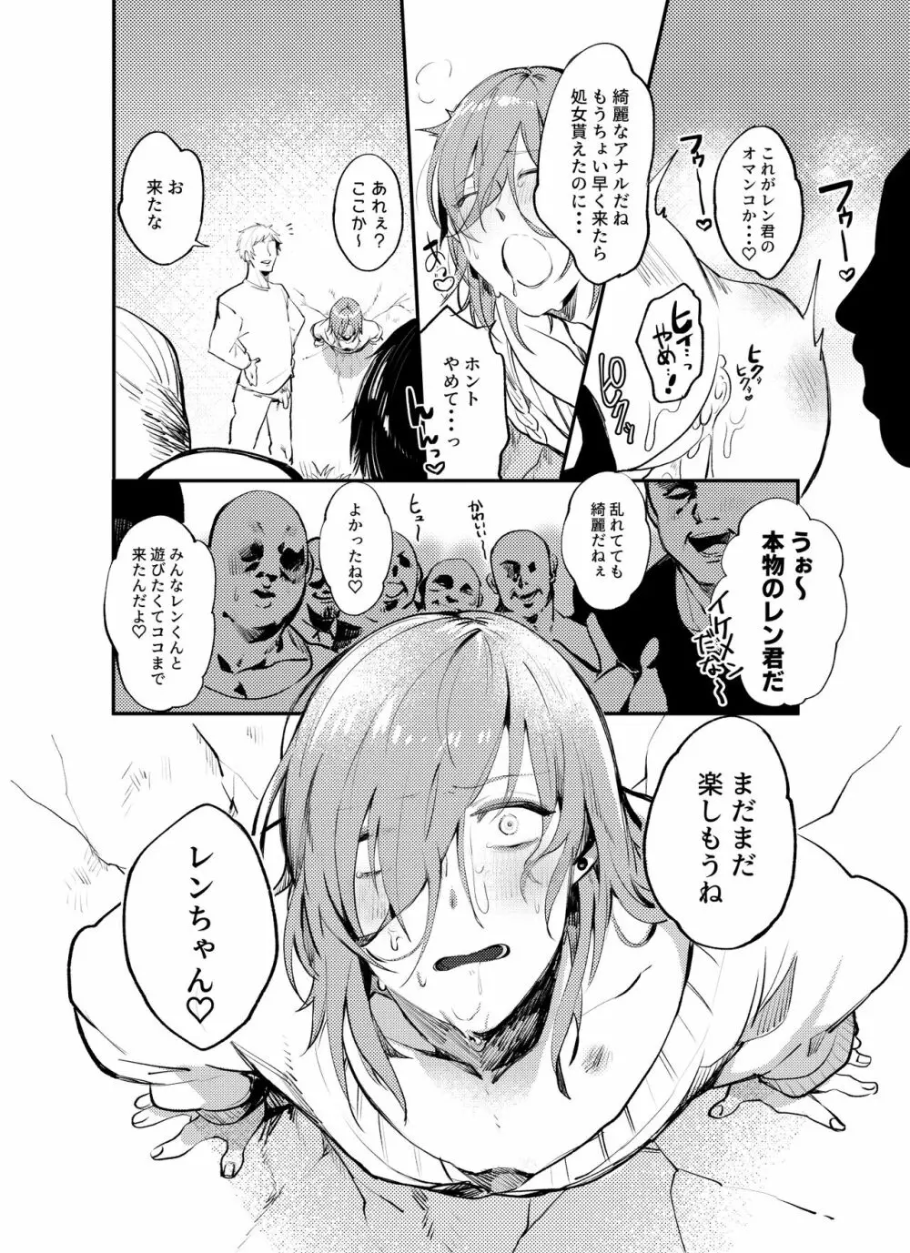 壁尻レンちゃん!! - page17