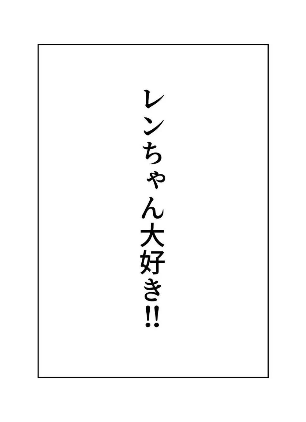 壁尻レンちゃん!! - page18