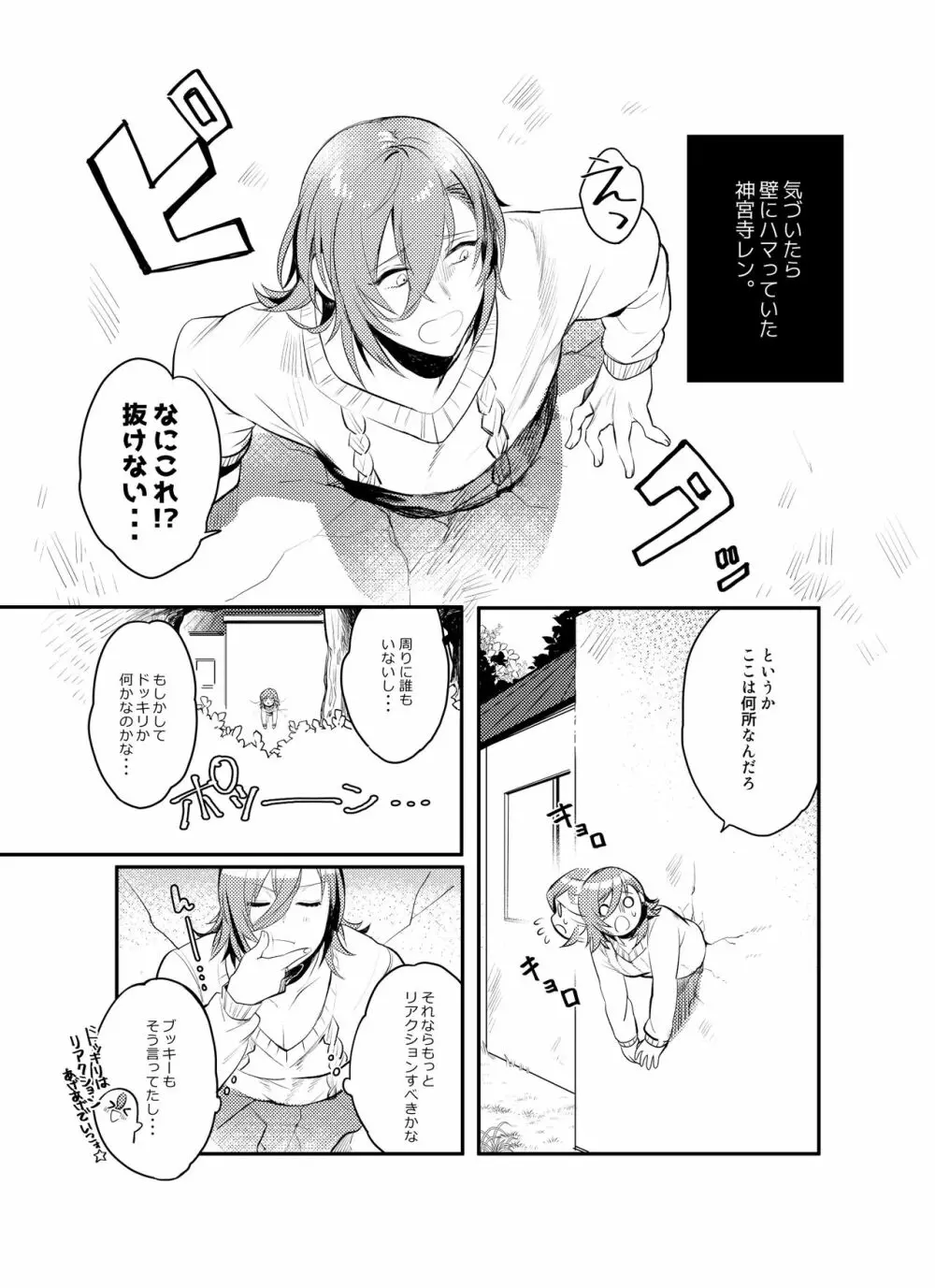 壁尻レンちゃん!! - page2