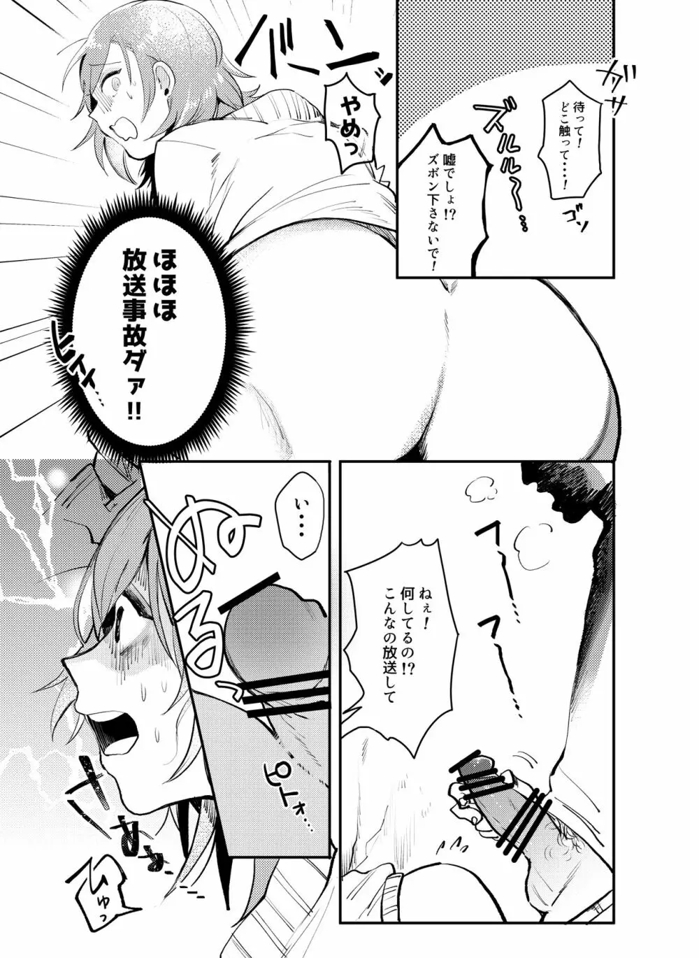 壁尻レンちゃん!! - page4
