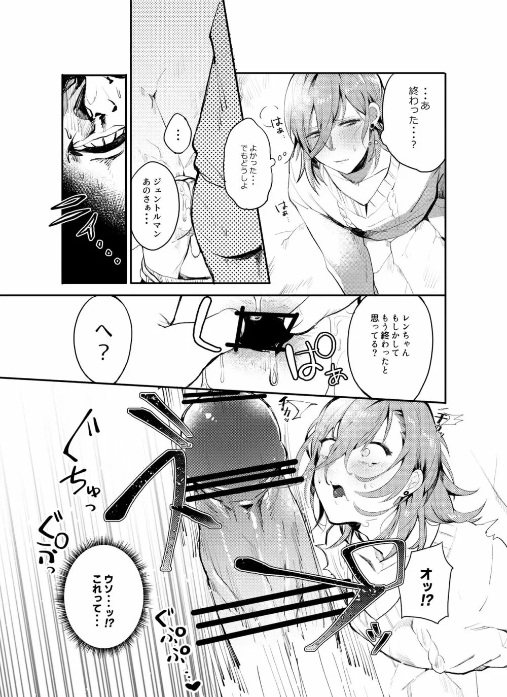 壁尻レンちゃん!! - page6