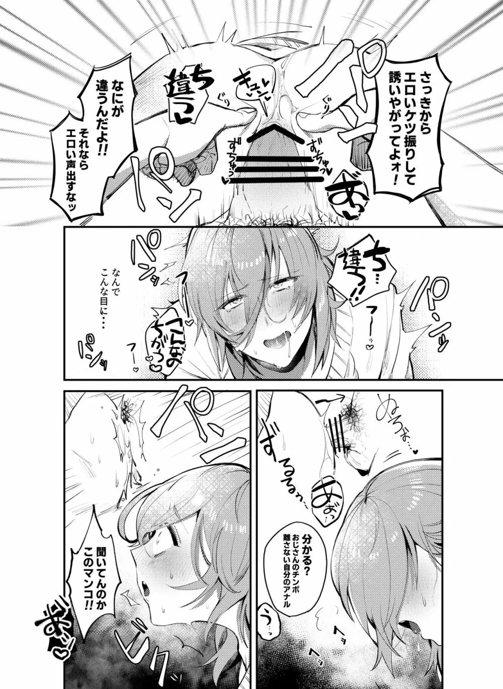 壁尻レンちゃん!! - page7