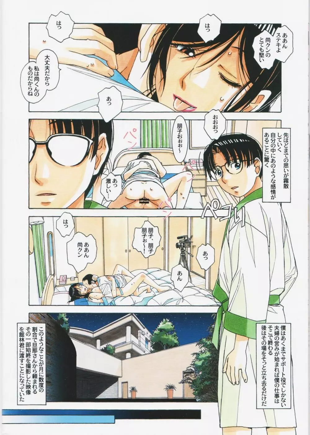家政婦物語2 ―下宿― - page24