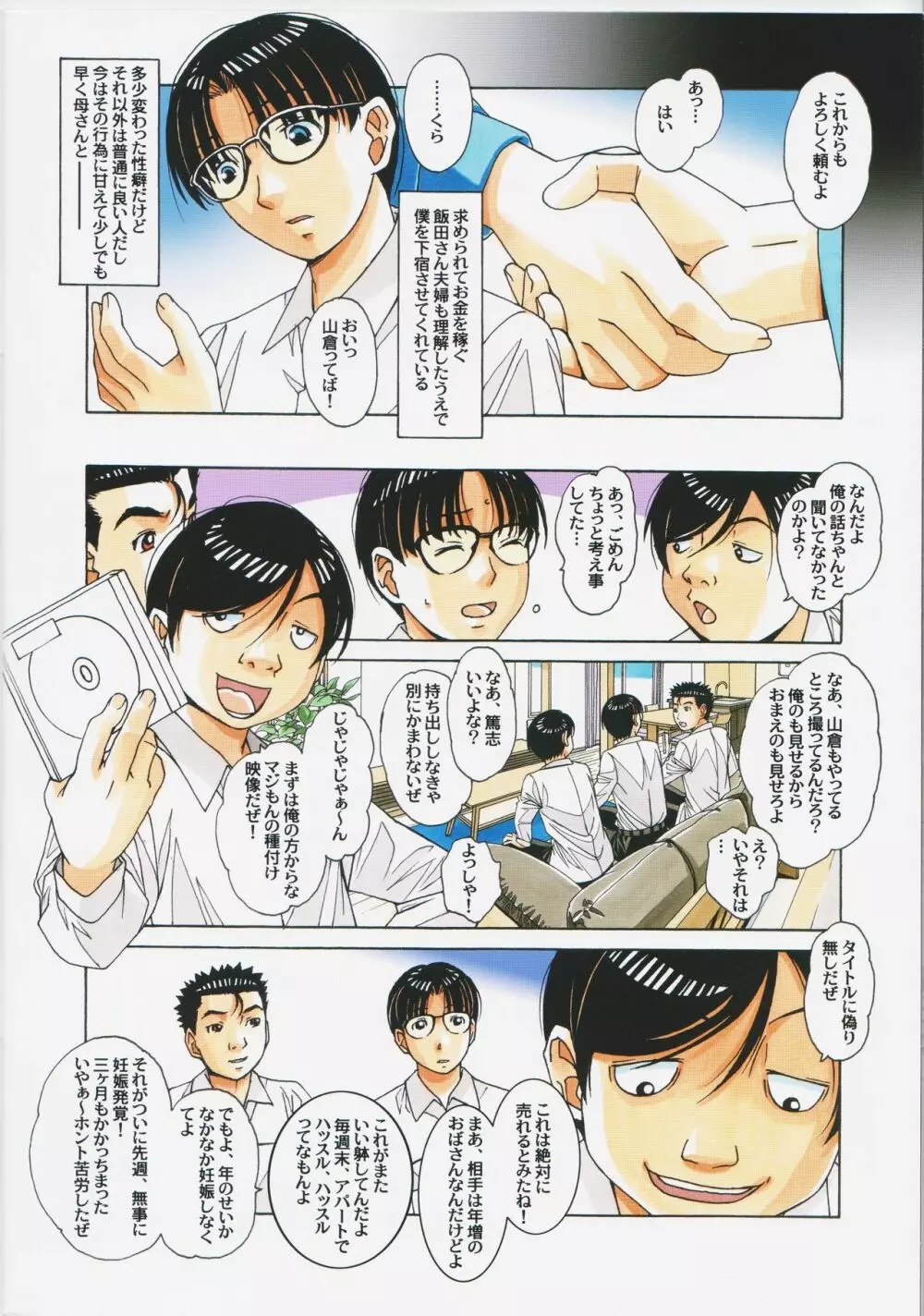 家政婦物語2 ―下宿― - page28