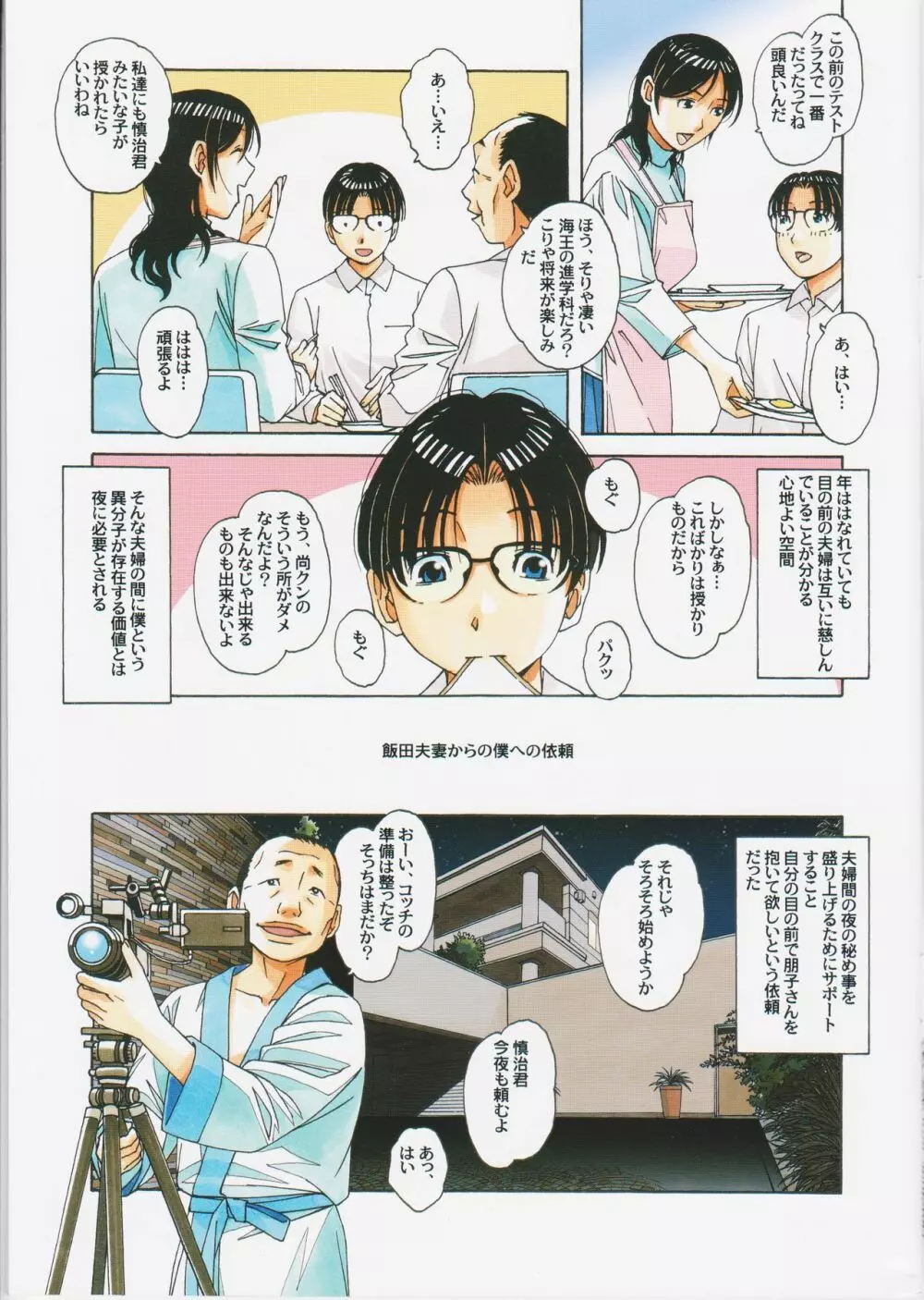 家政婦物語2 ―下宿― - page7