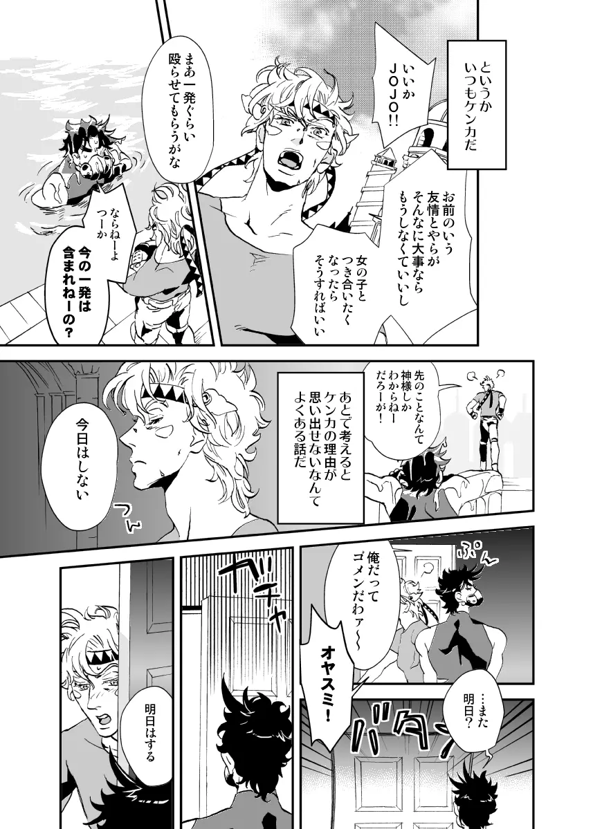 親友と眠る男 - page10