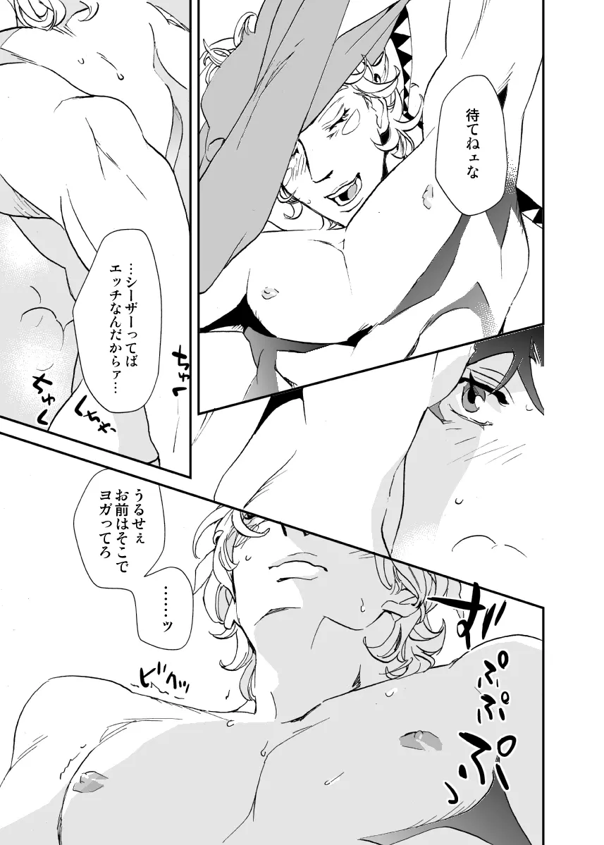 親友と眠る男 - page12