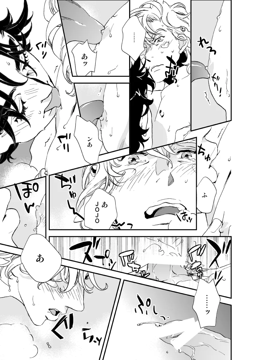 親友と眠る男 - page14