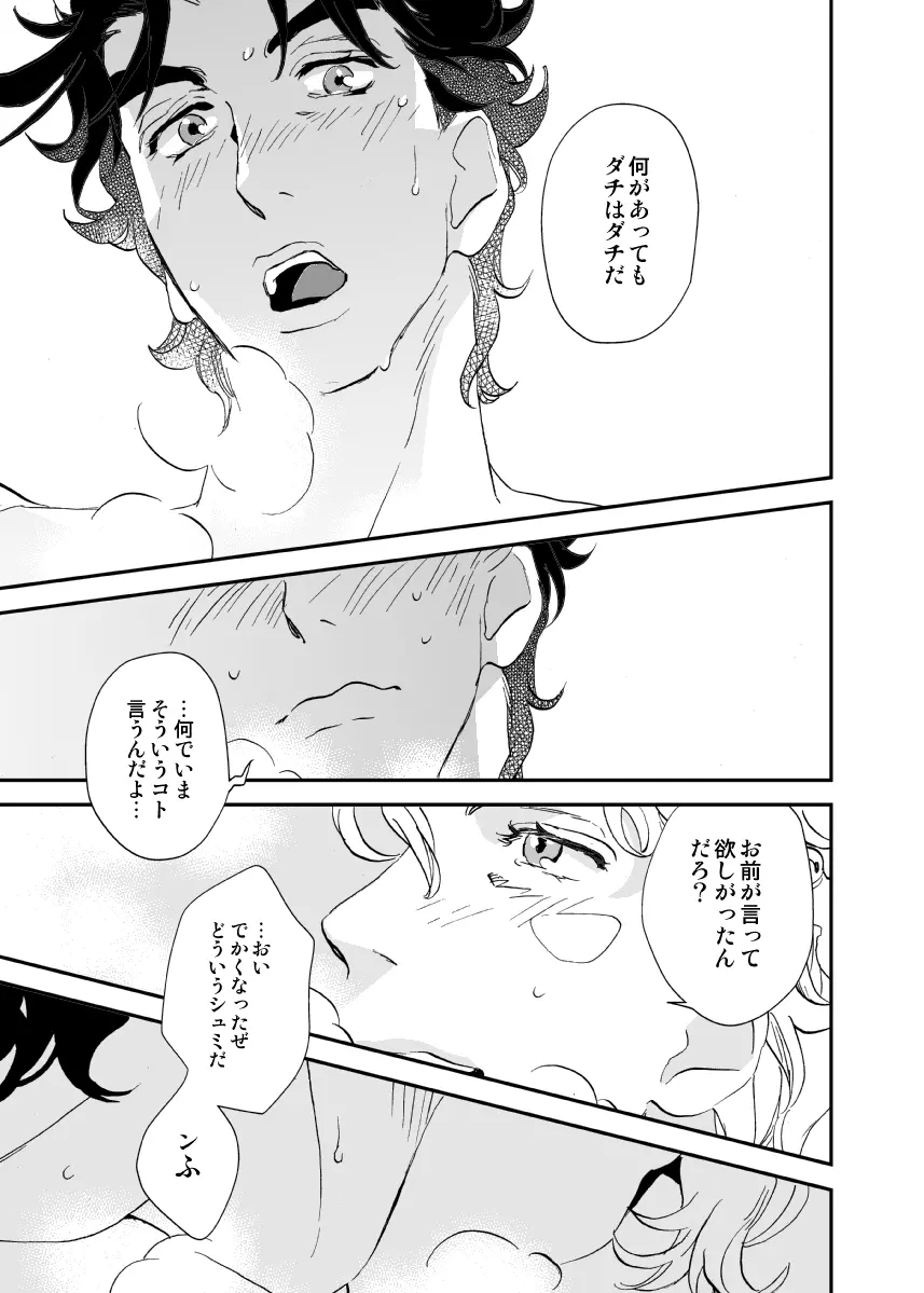 親友と眠る男 - page16