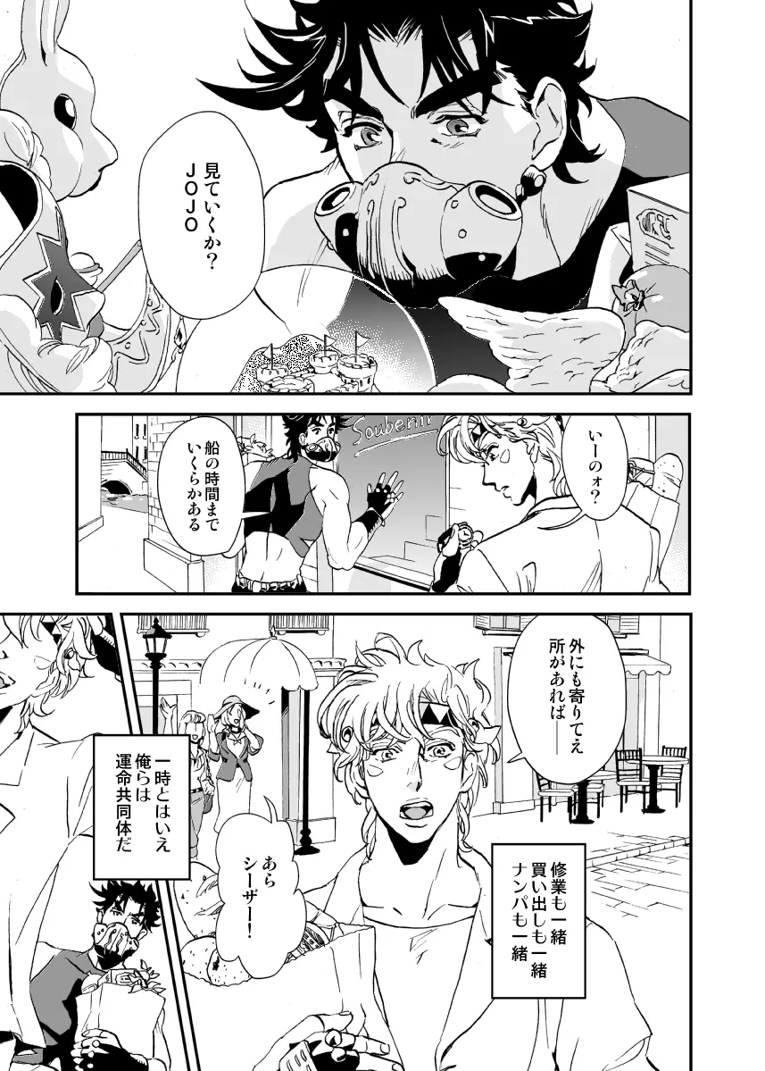 親友と眠る男 - page2