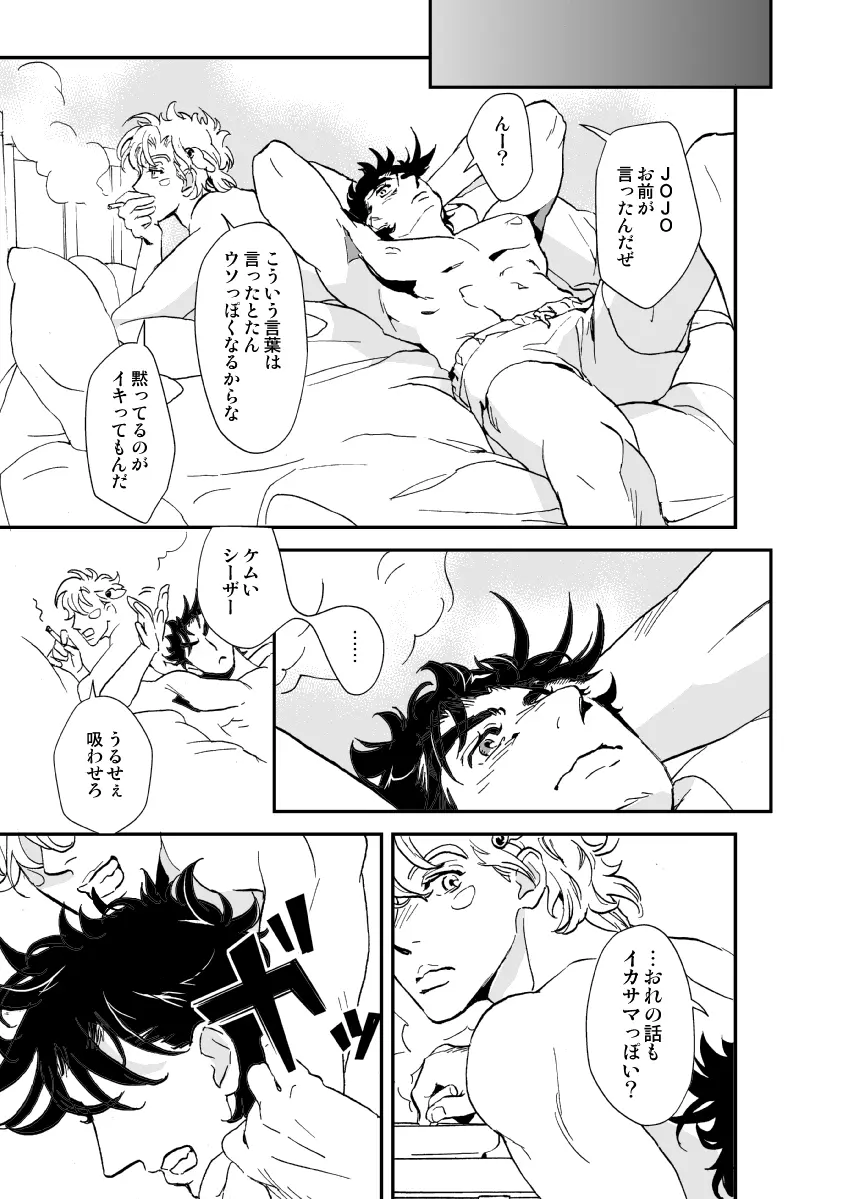 親友と眠る男 - page20