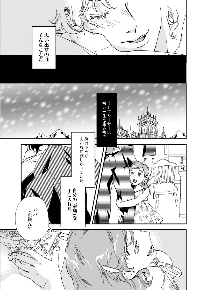 親友と眠る男 - page22