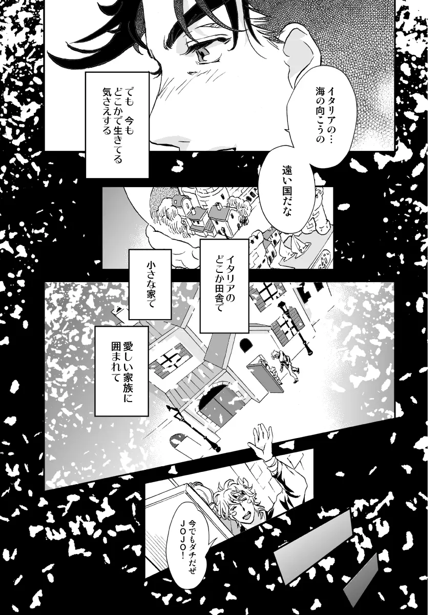 親友と眠る男 - page24
