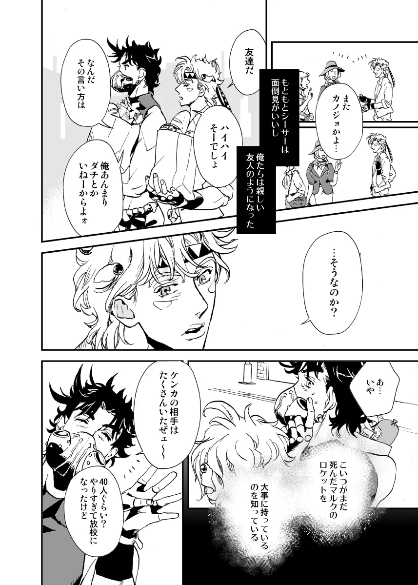 親友と眠る男 - page3