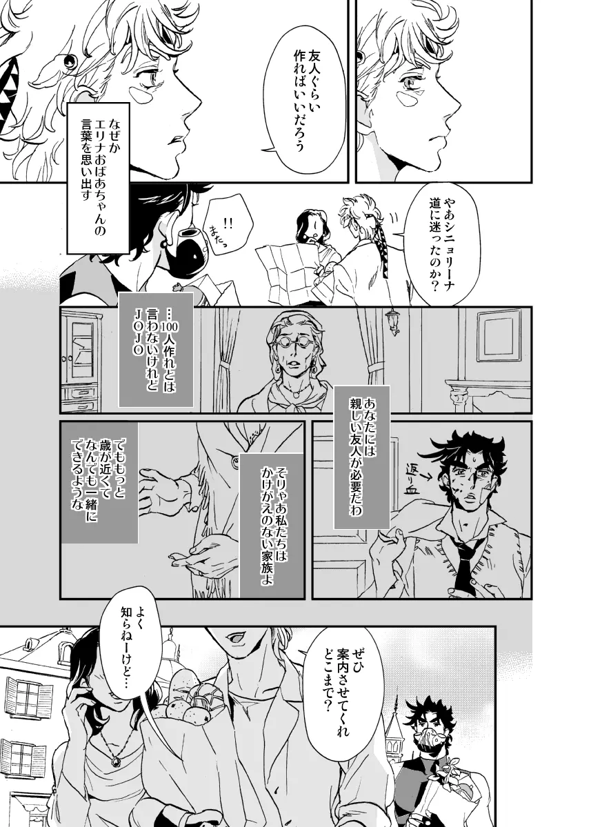 親友と眠る男 - page4
