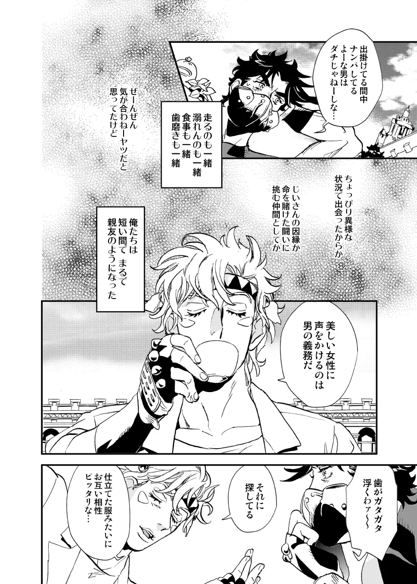 親友と眠る男 - page5