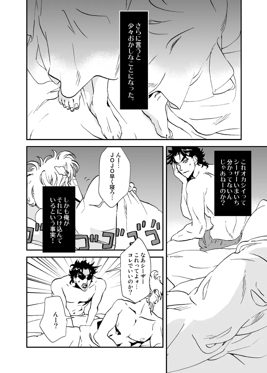 親友と眠る男 - page7